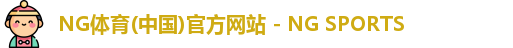 NG体育